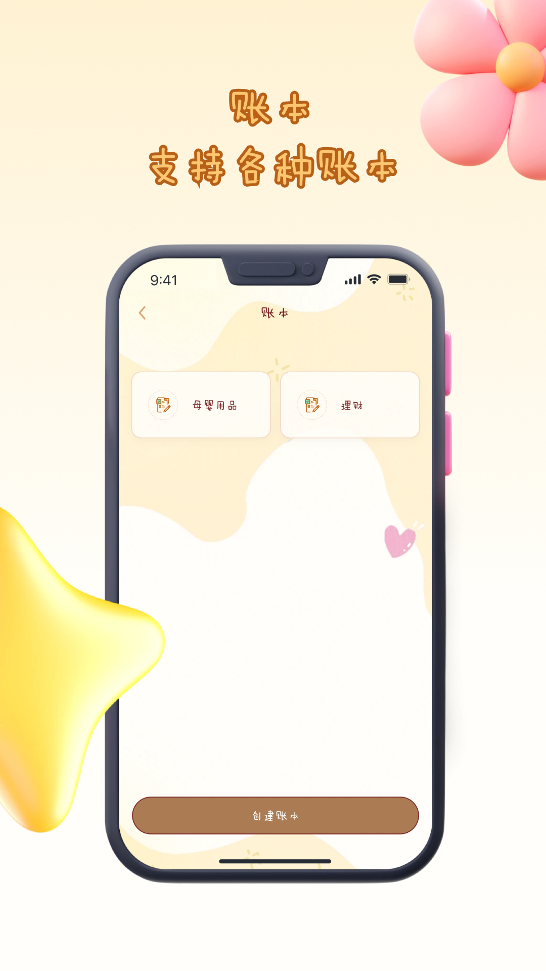 花花记账图1