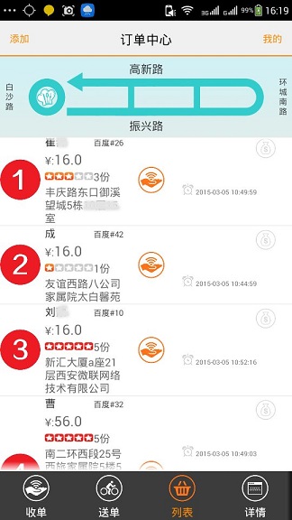 秒哥-外卖送餐员版图1