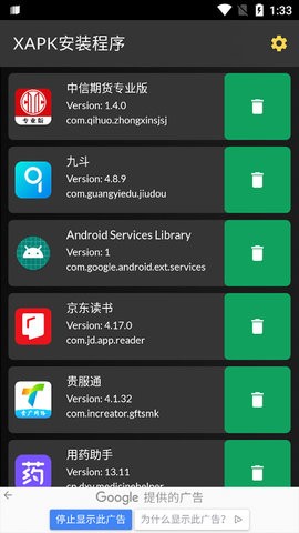 apk安装器图3