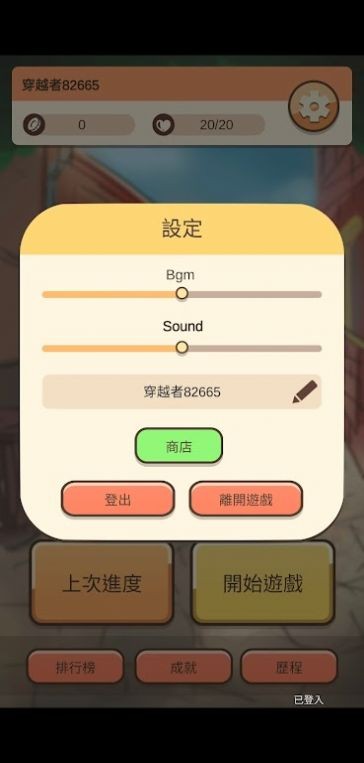 異世界選擇生存