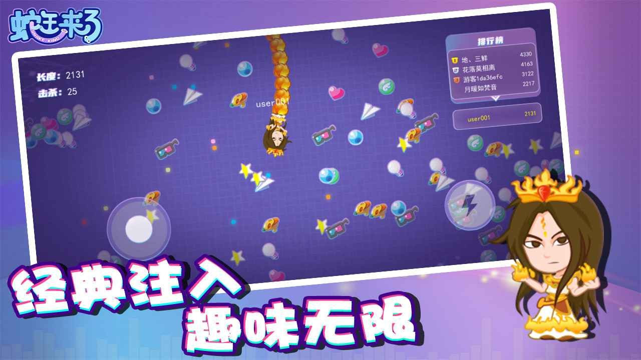 蛇王来了图4