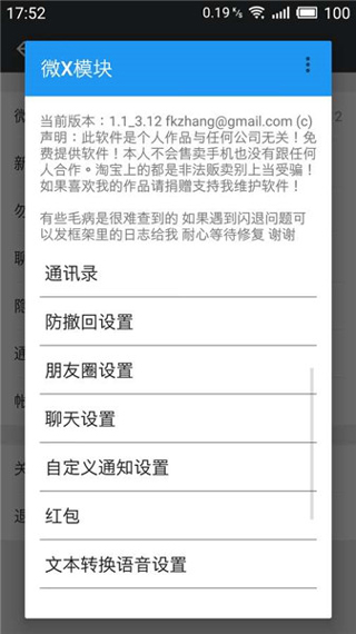 微x模块兼容微信版本官网版图3