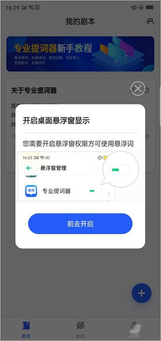 梦音提词器图2