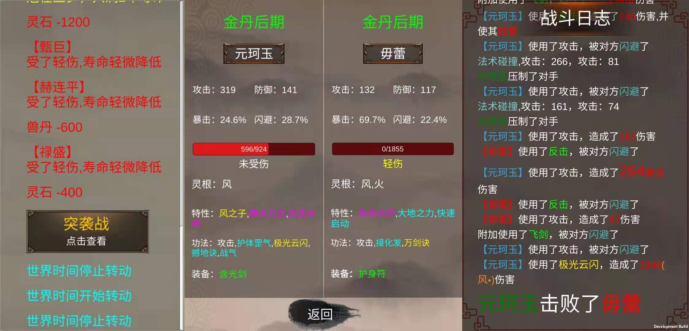修个球仙图2