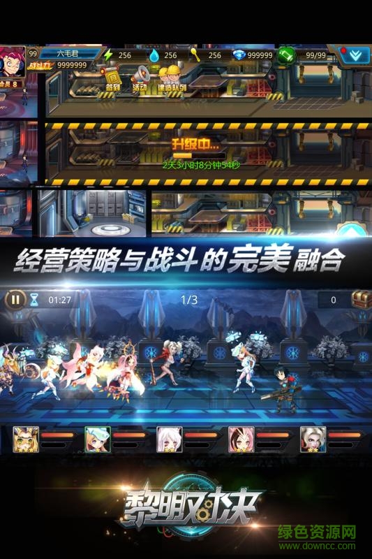黎明对决图3