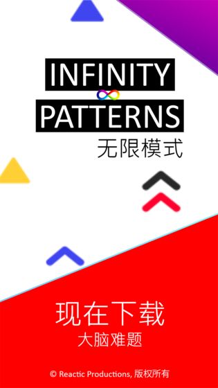 无限模式 无限模式