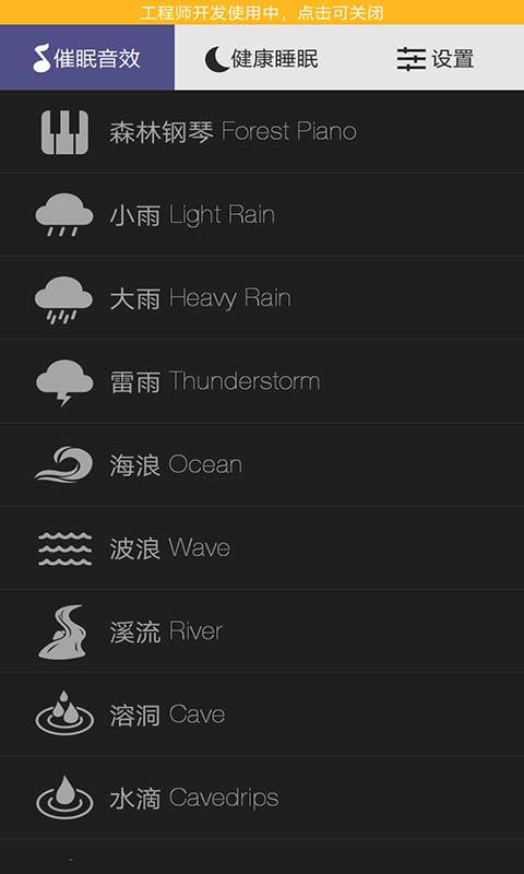 健康催眠助手图2
