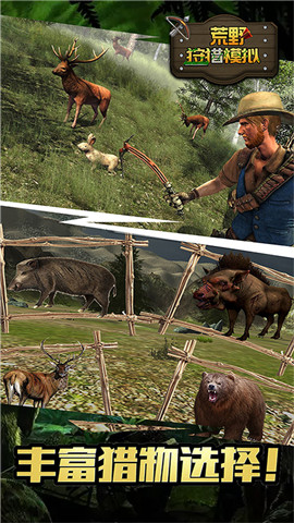 荒野狩猎模拟