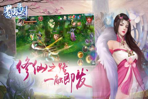 蜀山斗剑图1