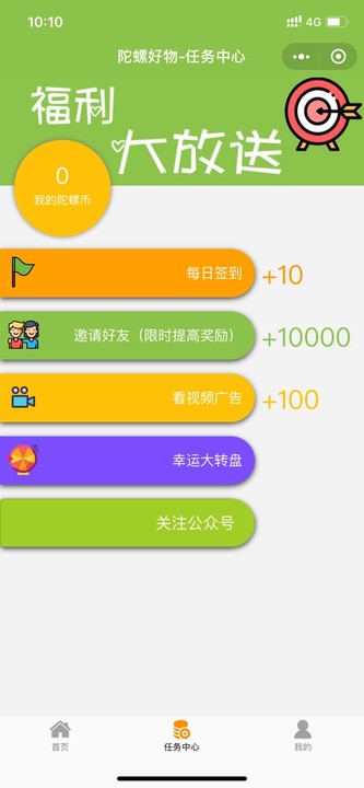 陀螺好物福利图3