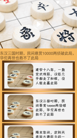 象棋旋风单机游戏图2