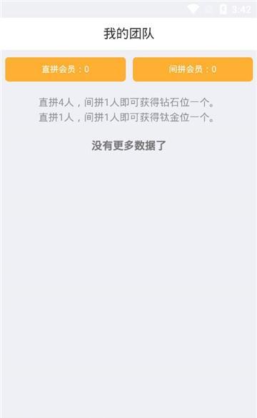 爱拼团1+1