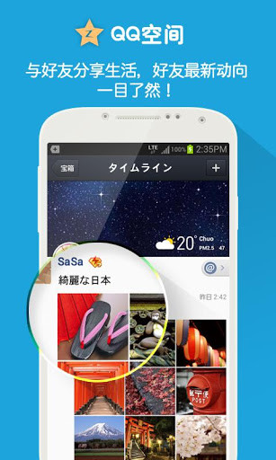 QQ日本版图2
