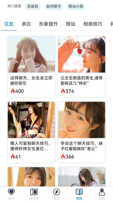 恋爱贴贴图1