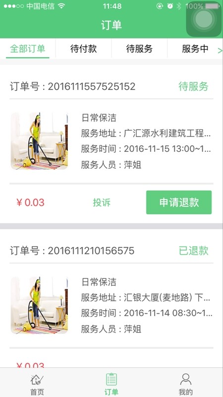 铃铃家洁图2