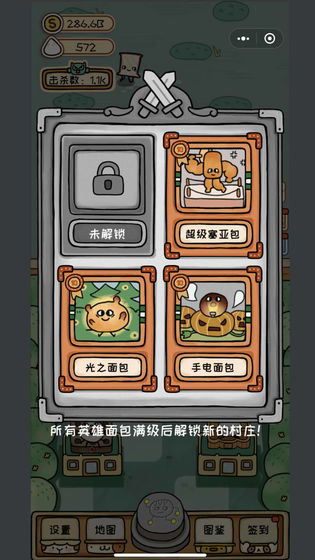 面包英雄图5