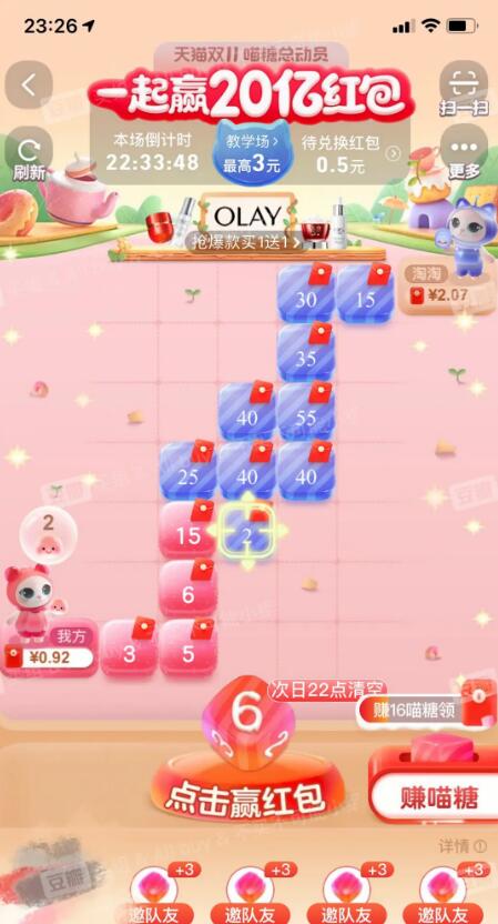 淘宝双十一喵糖总动员活动助手图3