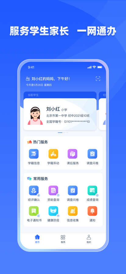学有优教APP注册登录图6