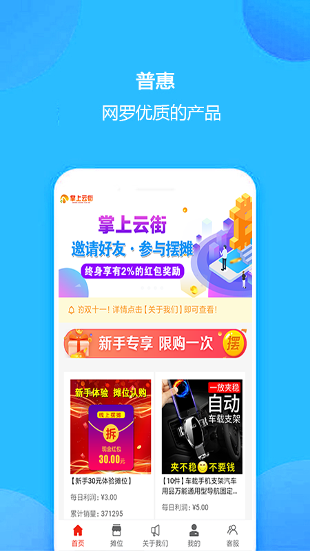 掌上云街图4