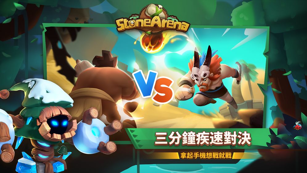 石器原始时代图3