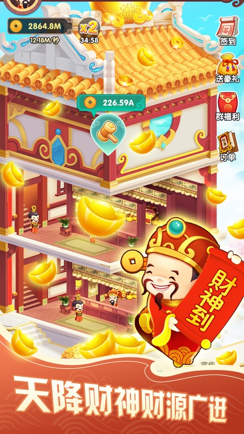 财神小镇图3