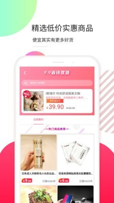 天天拼宝优惠券 最新版图1