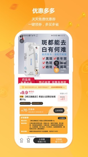 云享优品 最新版图1