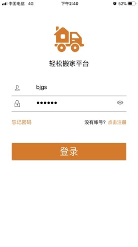轻松搬家平台图2