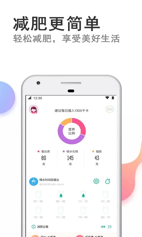 瘦瘦-快减肥图3