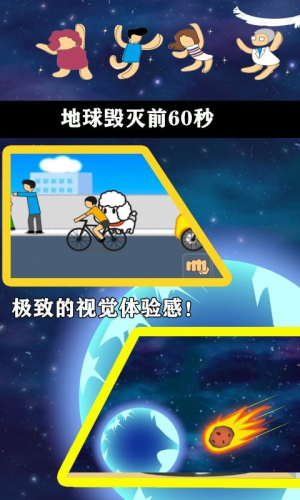 Meteor 60 seconds!图1