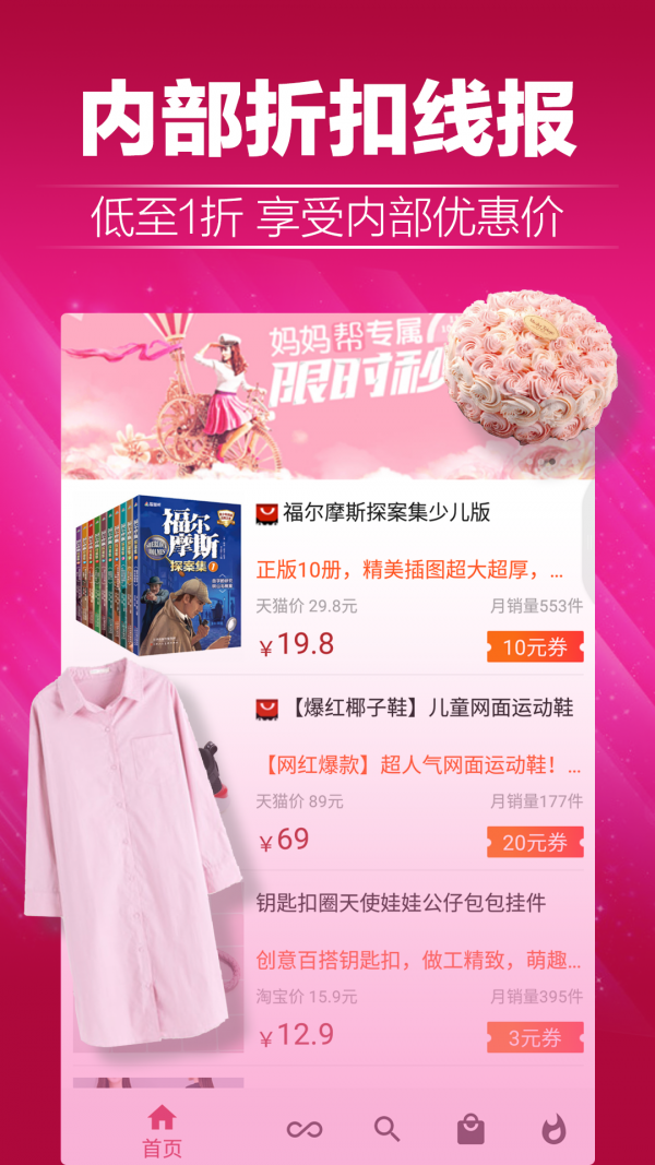 蘑菇淘优惠券图3