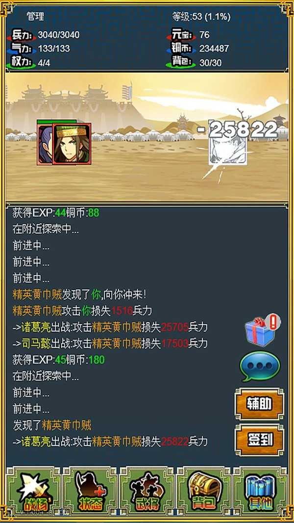 霸者三国志放置天下图3
