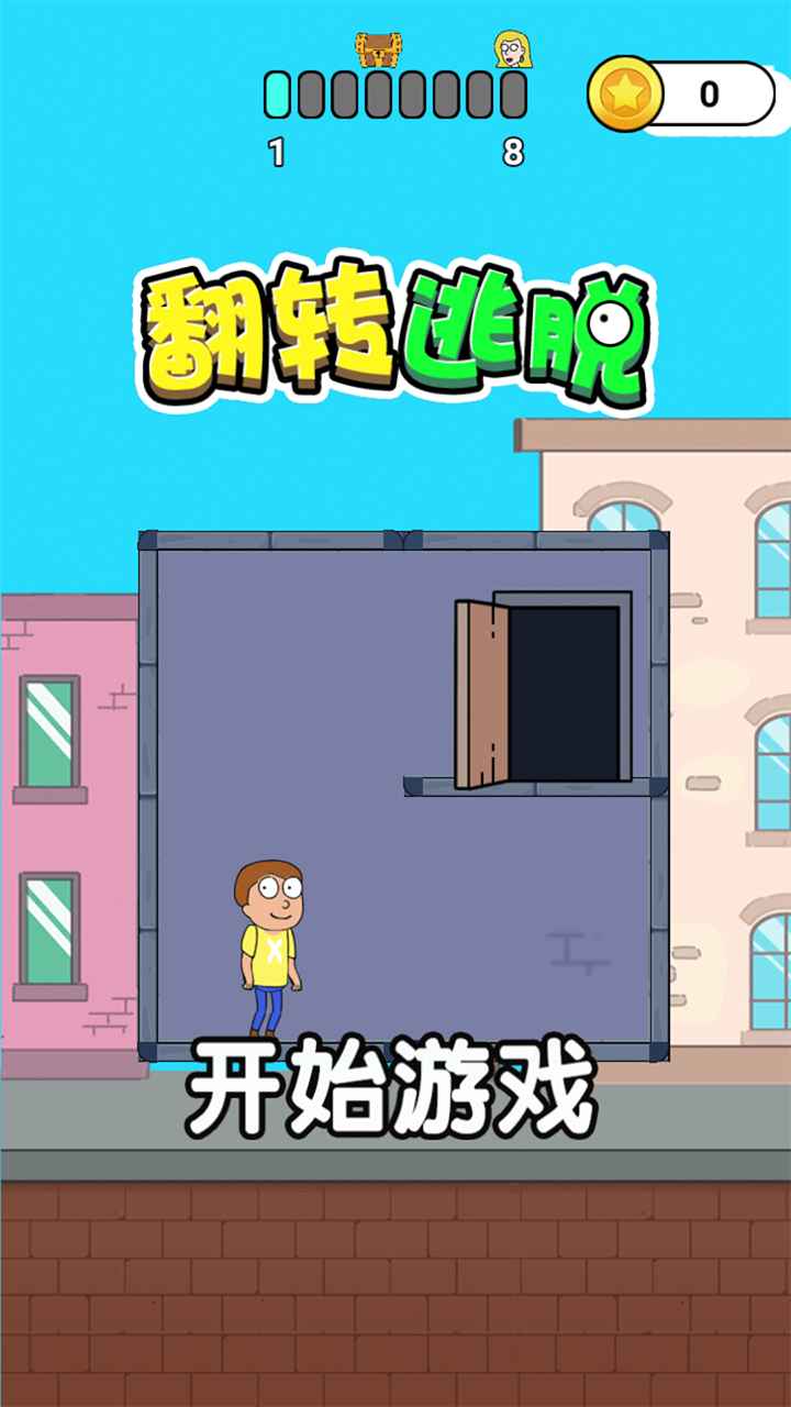 翻转逃脱图5