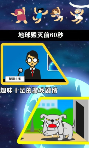 Meteor 60 seconds!图3