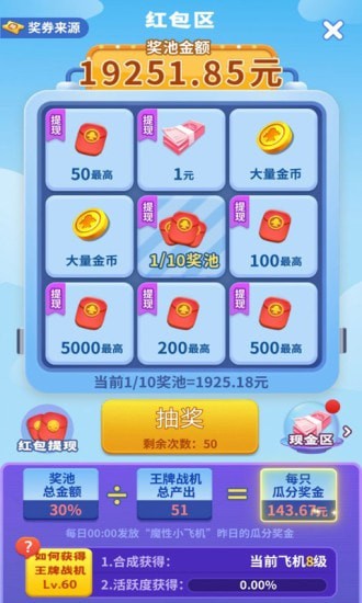 魔性小飞机图3