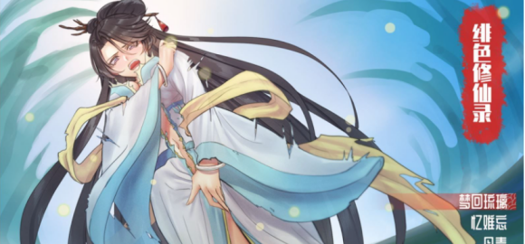 绯色修仙录安卓版蓝月虫正版图1