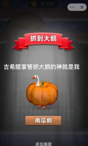 抓大鹅图4