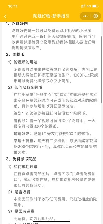 陀螺好物福利图1