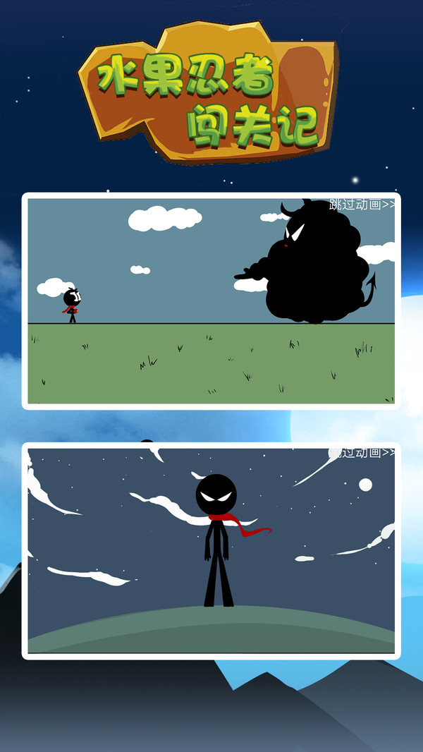 水果忍者闯关记图4