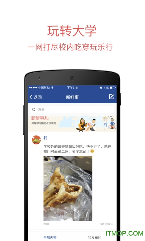 长安大学移动门户iOS版