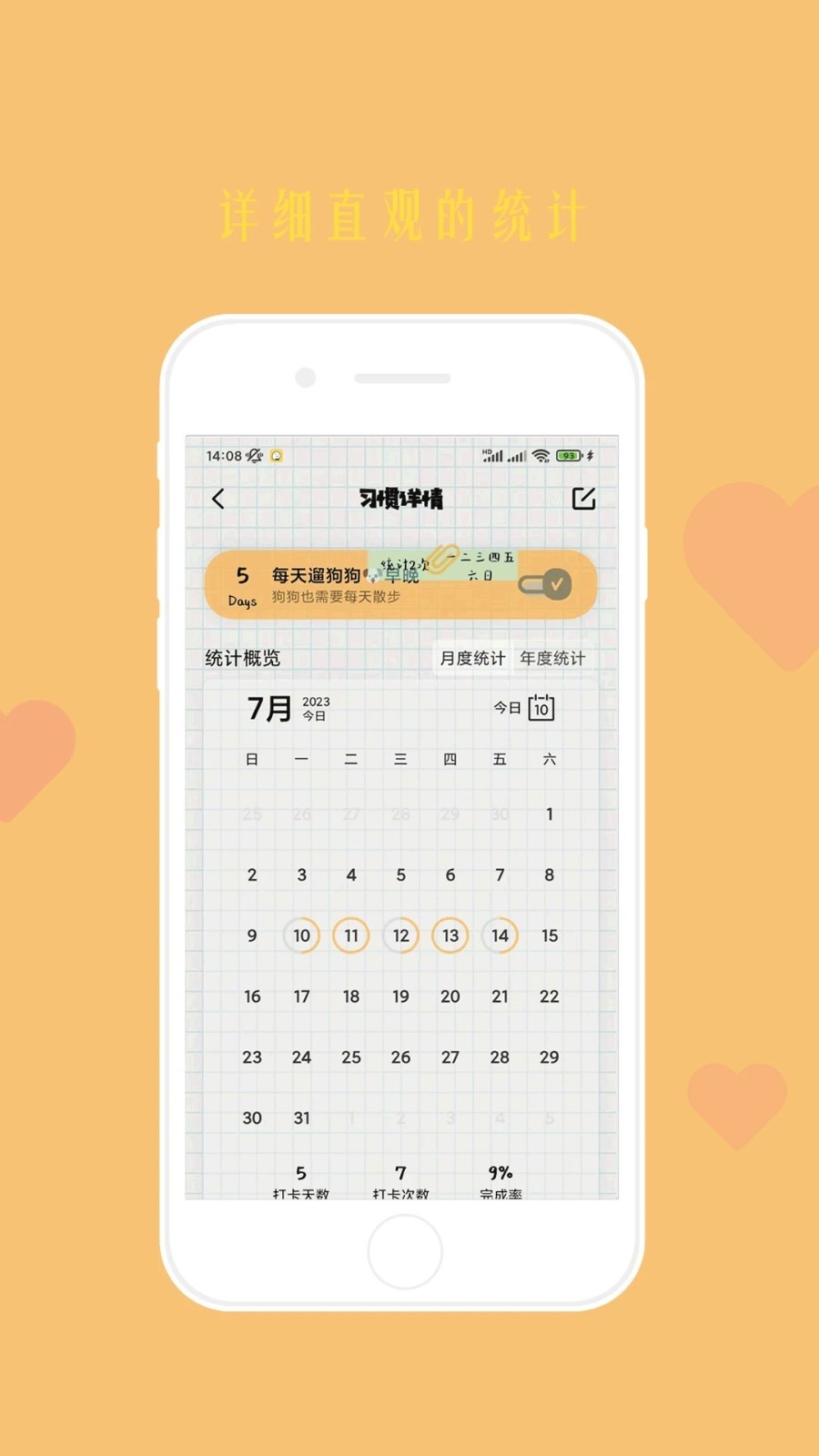 微笑日常图1