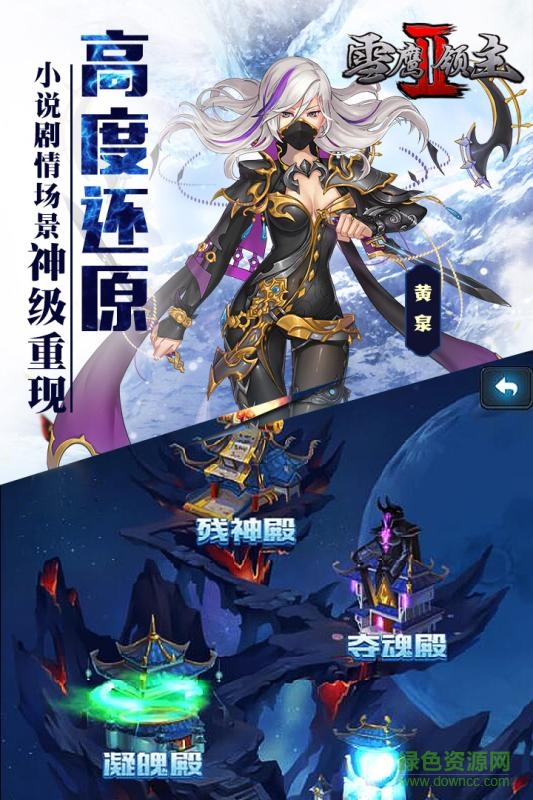 雪鹰领主2图1