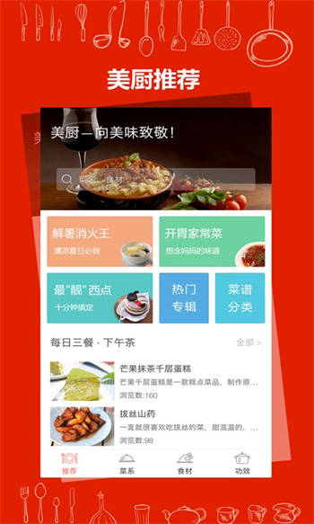 美厨食谱图1