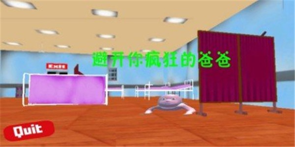 避开你疯狂的爸爸 手游版图1