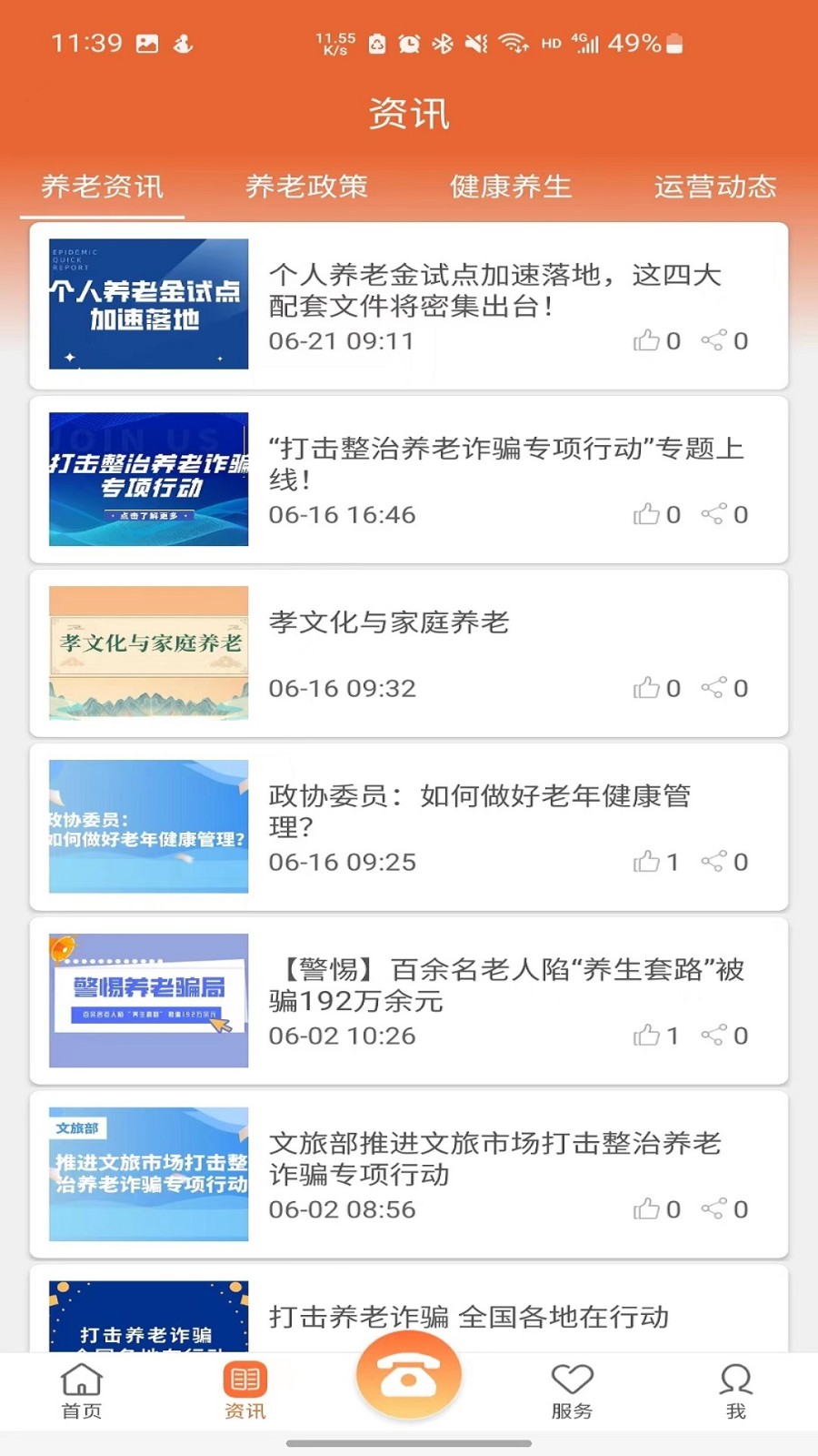 顺德智慧养老图3