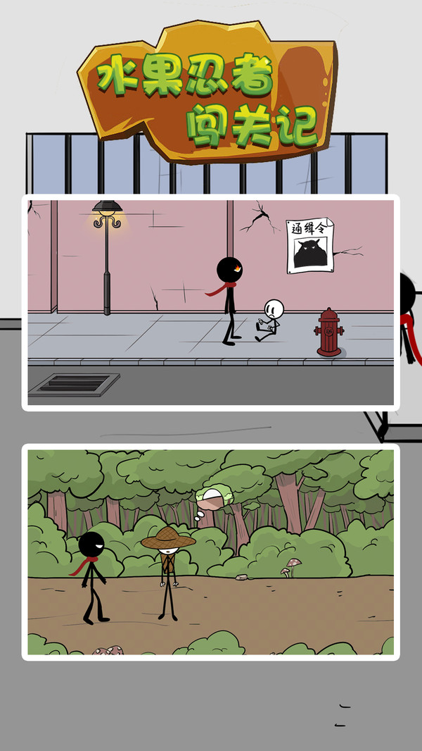 水果忍者闯关记图2