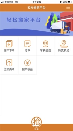 轻松搬家平台图3