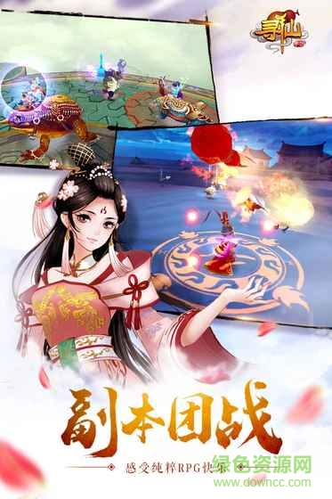 腾讯寻仙内购图1