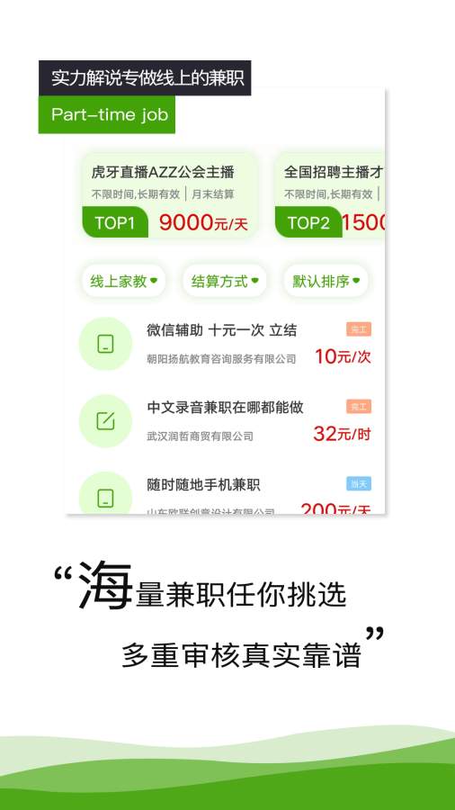 萌马兼职图1
