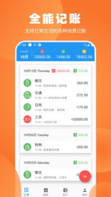 疯狂账单图3